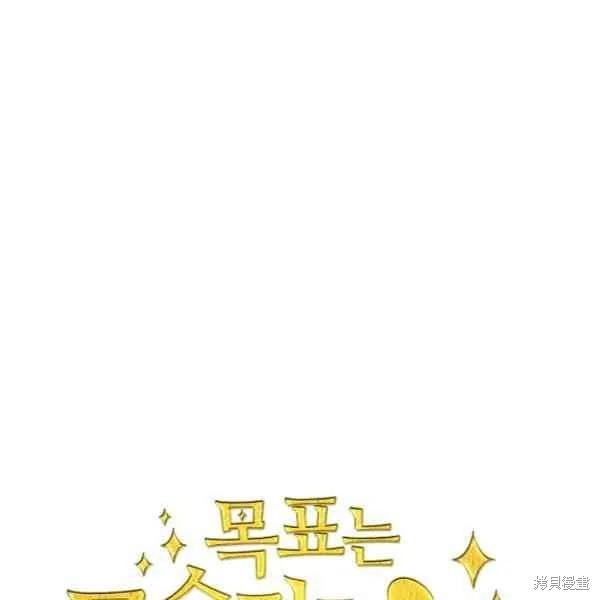 目标是作为金汤匙健康长寿 第46话 第19页