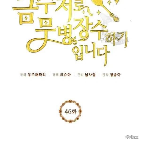 目标是作为金汤匙健康长寿 第46话 第20页