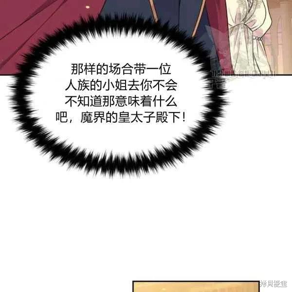 目标是作为金汤匙健康长寿 第46话 第66页