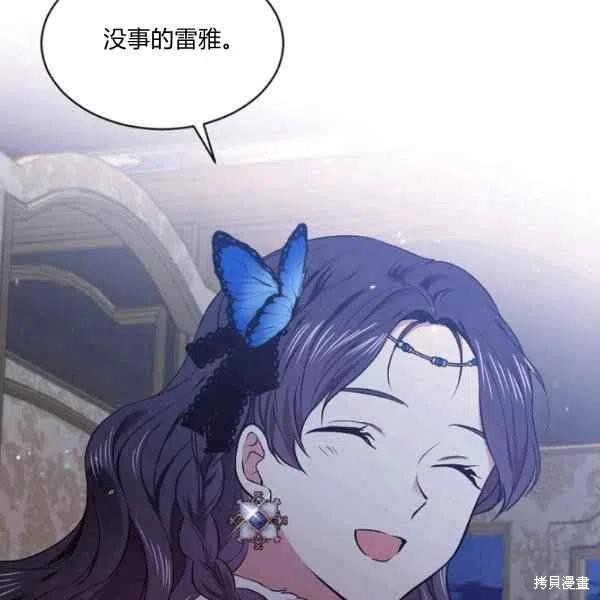 目标是作为金汤匙健康长寿 第46话 第87页