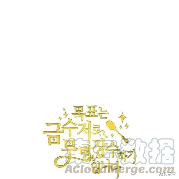 目标是作为金汤匙健康长寿 第47话 第109页