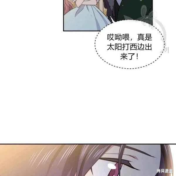 目标是作为金汤匙健康长寿 第47话 第14页