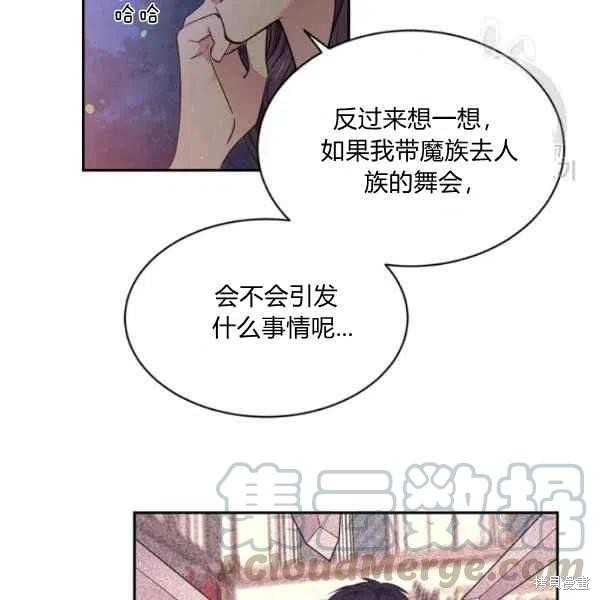 目标是作为金汤匙健康长寿 第48话 第101页