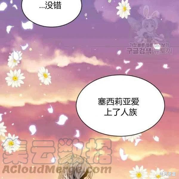 目标是作为金汤匙健康长寿 第48话 第109页