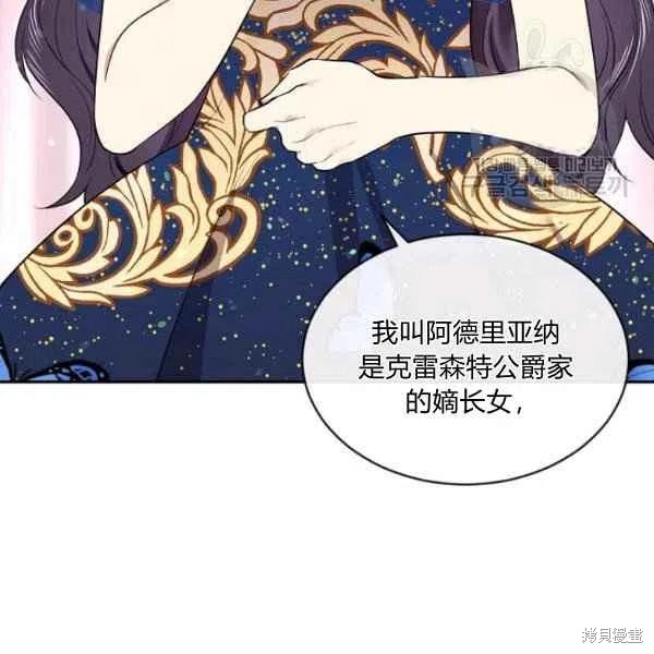 目标是作为金汤匙健康长寿 第48话 第31页