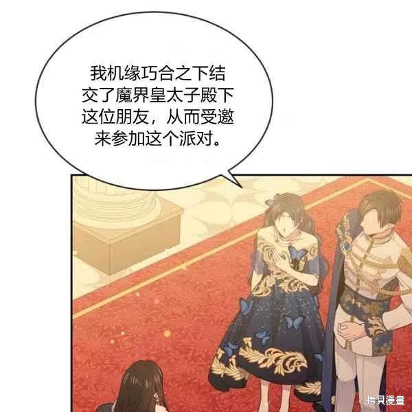 目标是作为金汤匙健康长寿 第48话 第32页