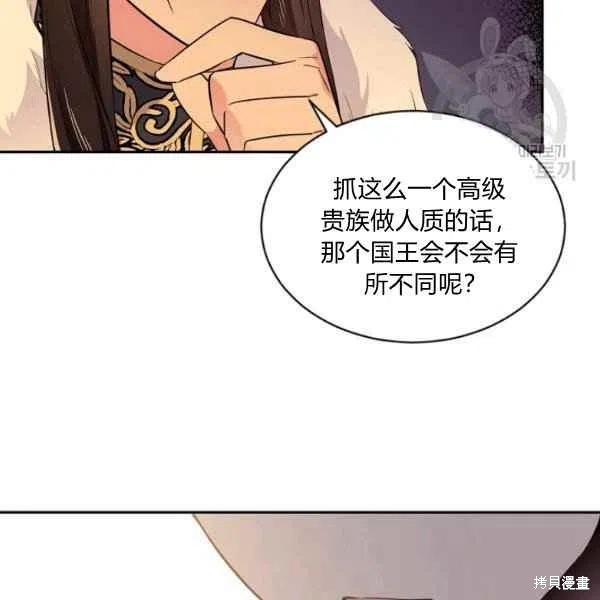 目标是作为金汤匙健康长寿 第48话 第42页