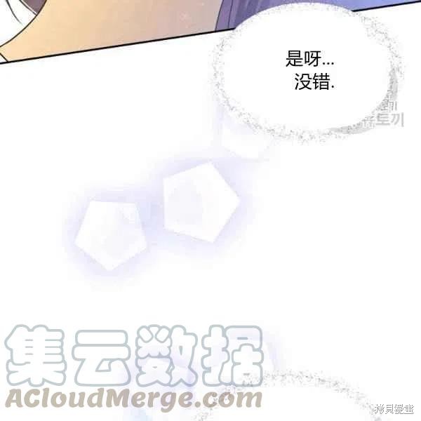 目标是作为金汤匙健康长寿 第48话 第61页