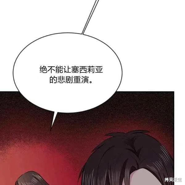 目标是作为金汤匙健康长寿 第48话 第79页