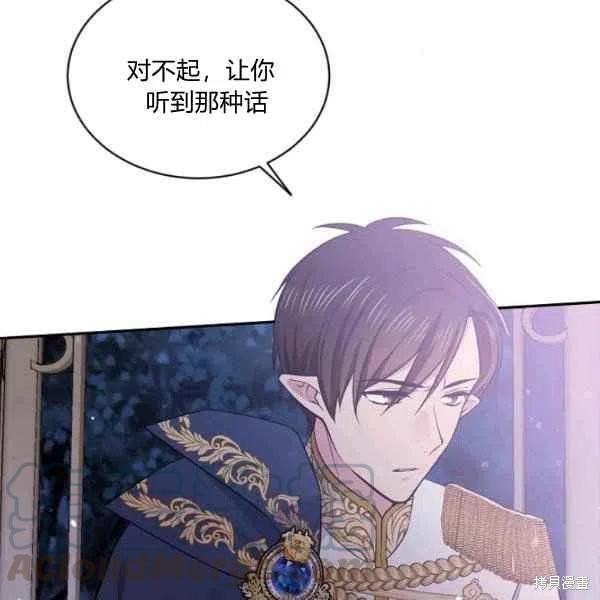 目标是作为金汤匙健康长寿 第48话 第97页