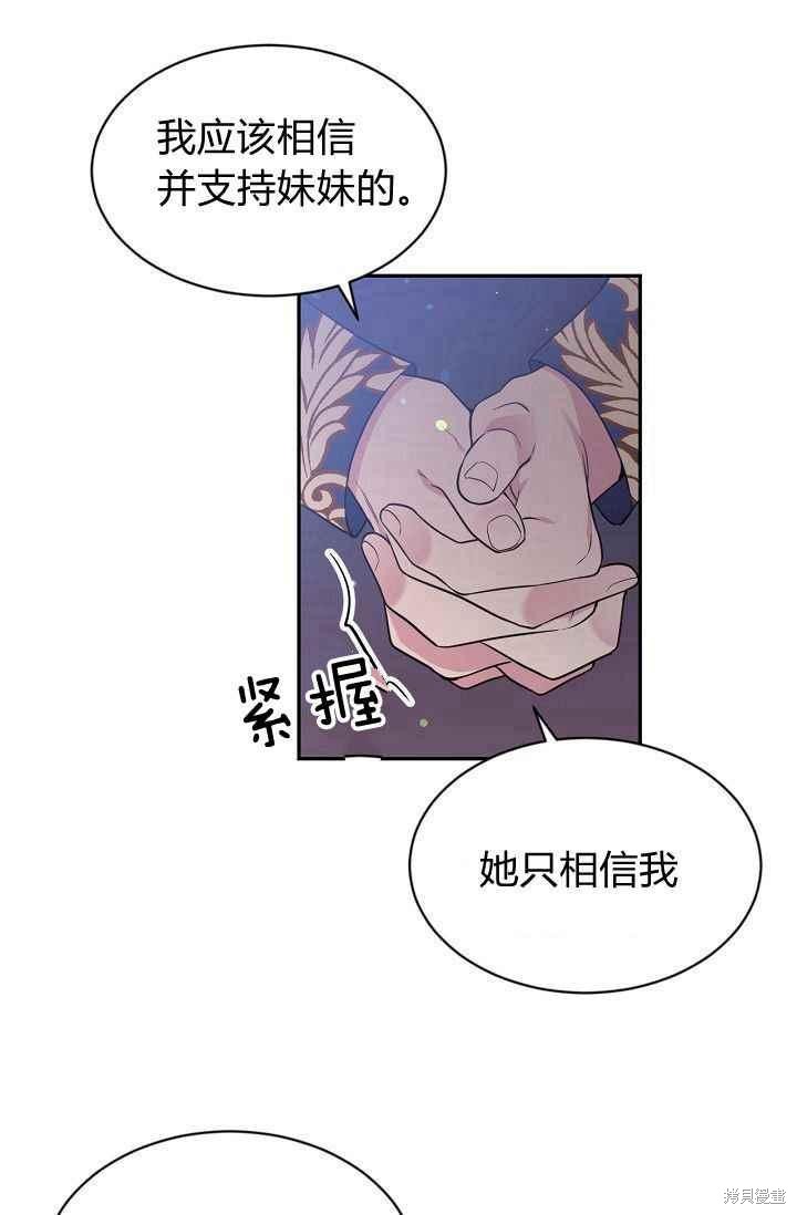 目标是作为金汤匙健康长寿 第49话 第34页