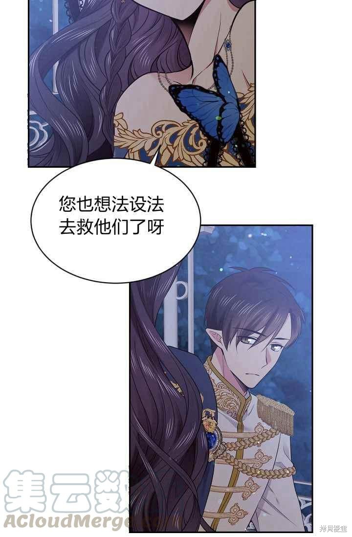 目标是作为金汤匙健康长寿 第49话 第42页