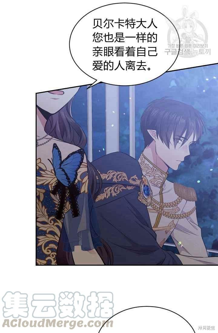 目标是作为金汤匙健康长寿 第49话 第51页