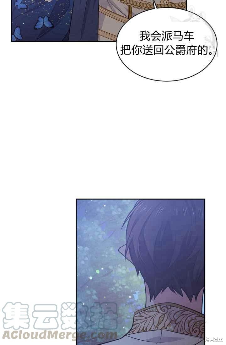 目标是作为金汤匙健康长寿 第50话 第17页