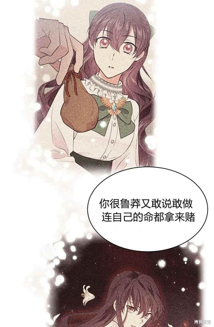 目标是作为金汤匙健康长寿 第50话 第3页