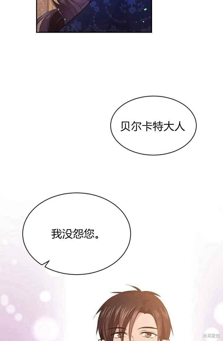 目标是作为金汤匙健康长寿 第50话 第27页