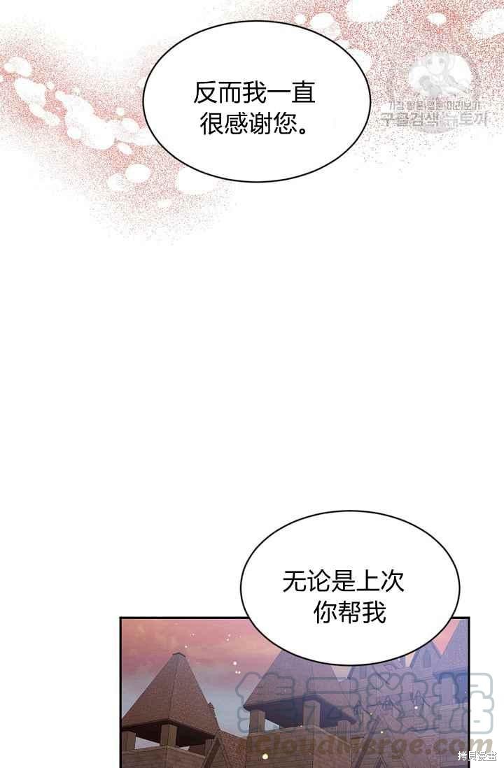 目标是作为金汤匙健康长寿 第50话 第29页