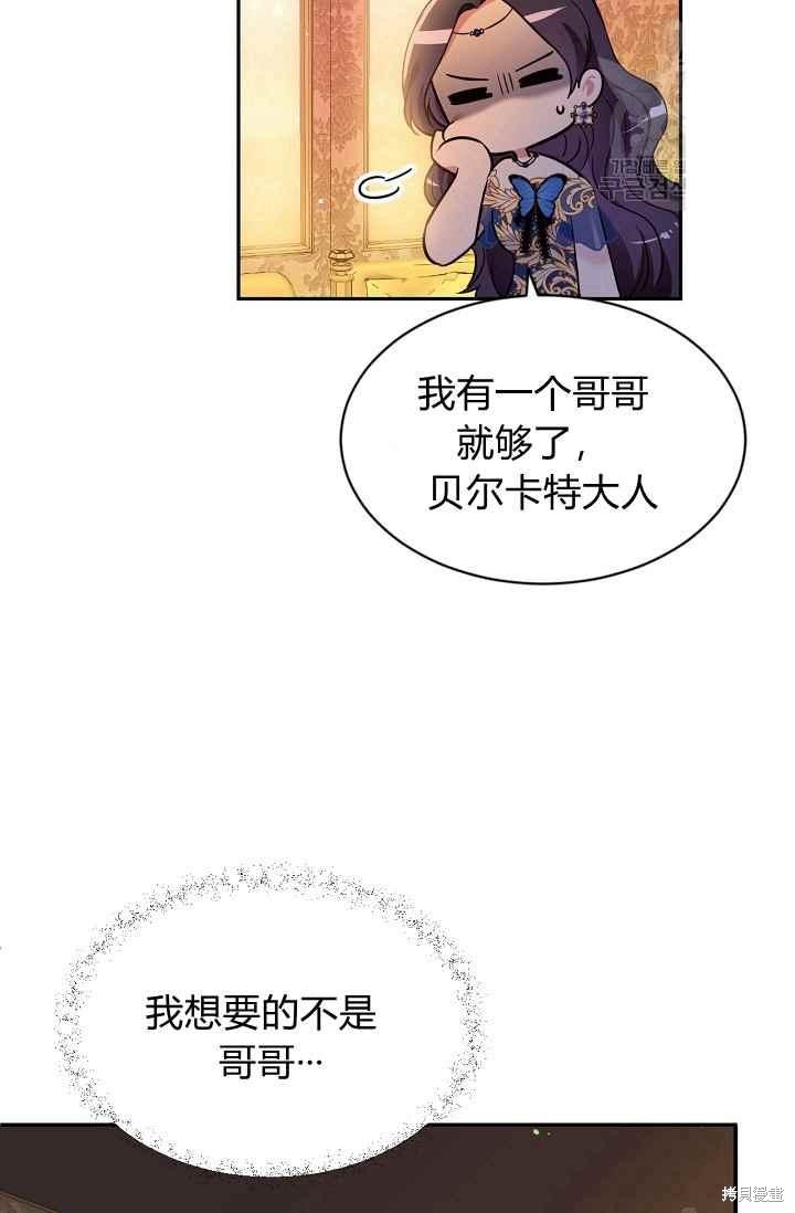 目标是作为金汤匙健康长寿 第50话 第43页