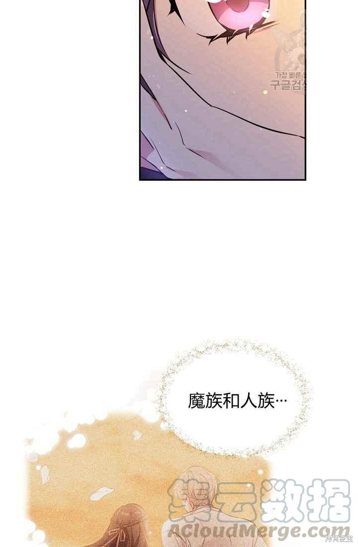 目标是作为金汤匙健康长寿 第50话 第45页