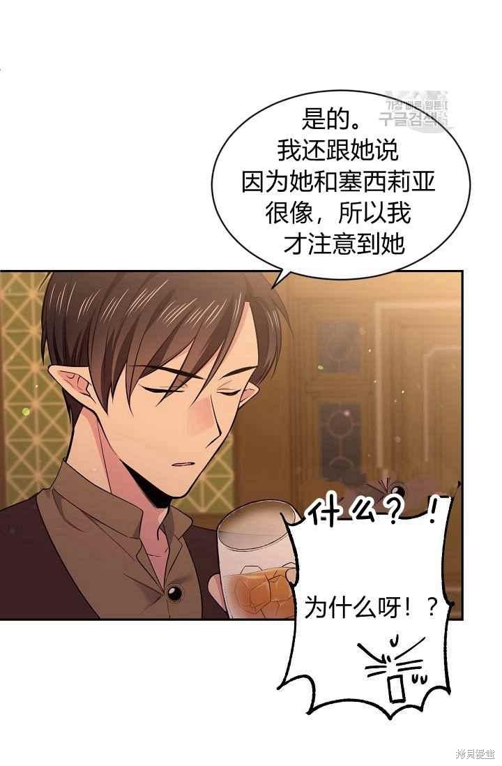 目标是作为金汤匙健康长寿 第50话 第53页