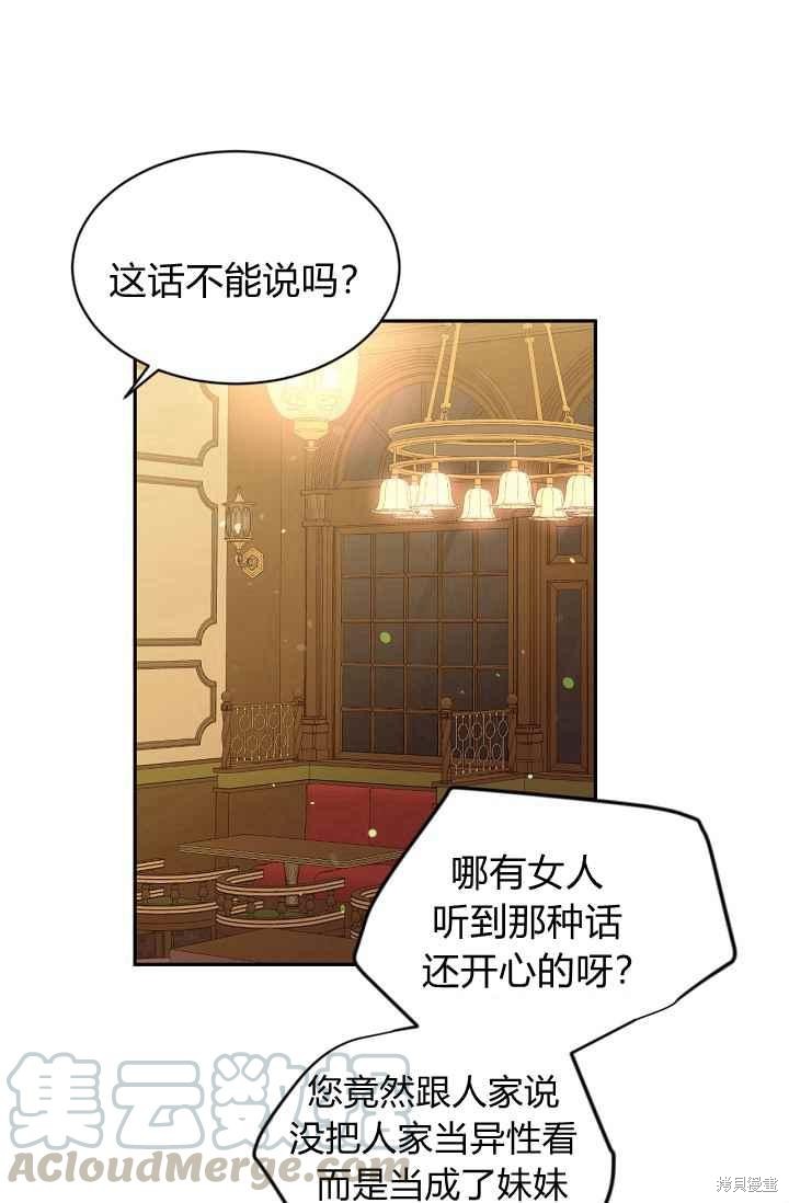 目标是作为金汤匙健康长寿 第50话 第54页