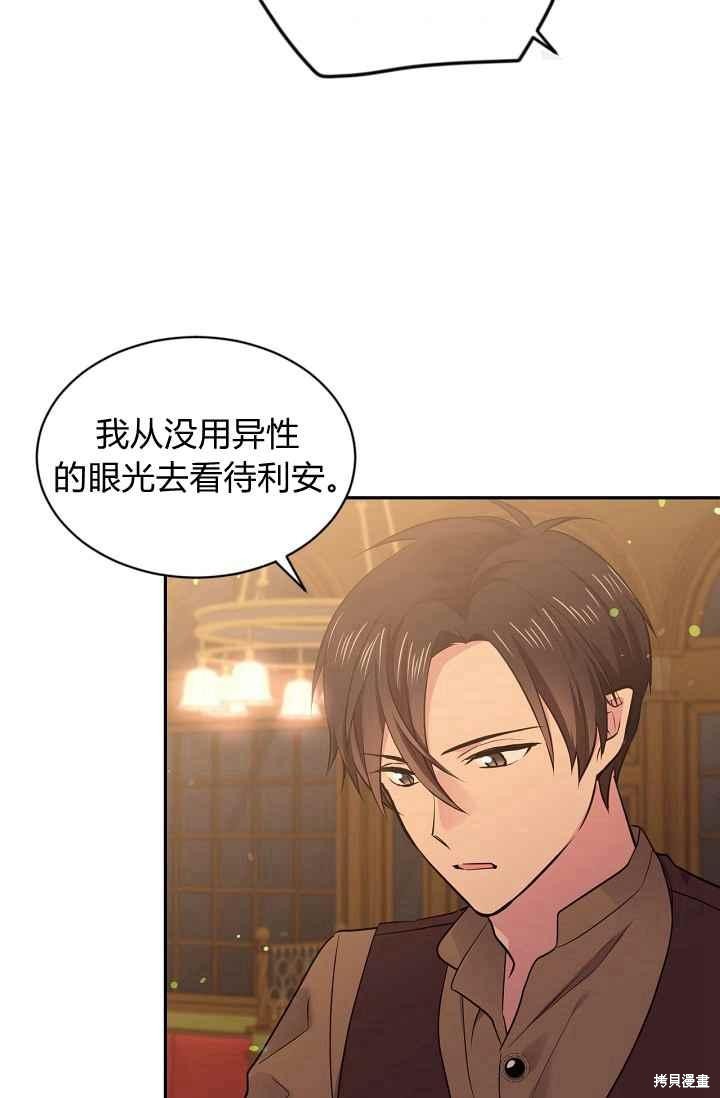目标是作为金汤匙健康长寿 第50话 第55页