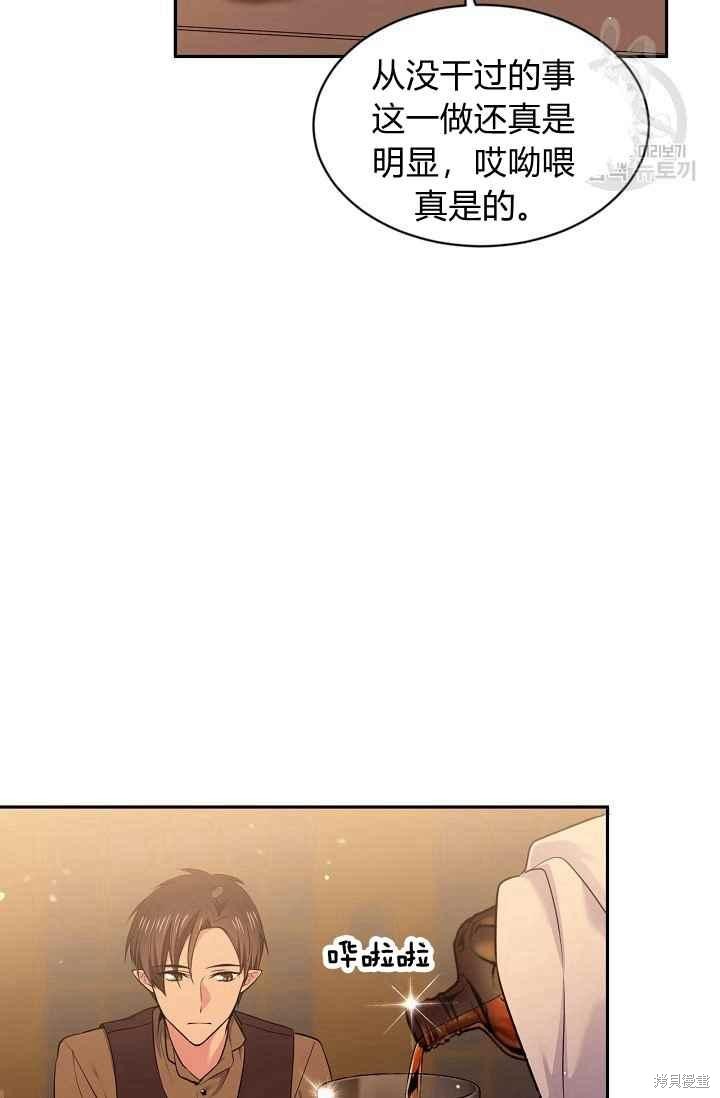 目标是作为金汤匙健康长寿 第50话 第59页