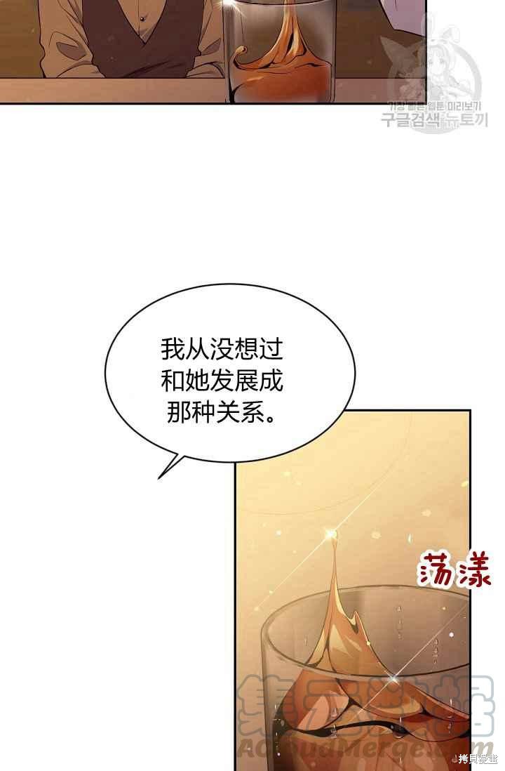 目标是作为金汤匙健康长寿 第50话 第60页