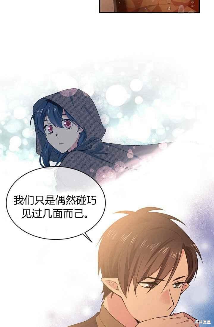 目标是作为金汤匙健康长寿 第50话 第61页