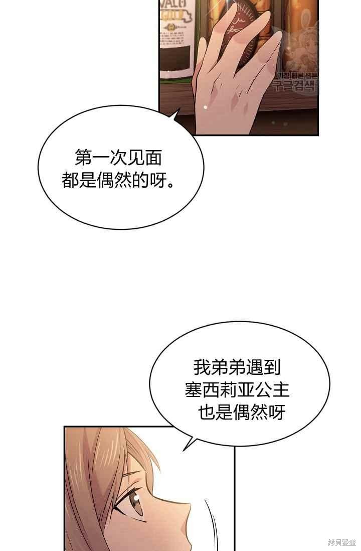 目标是作为金汤匙健康长寿 第50话 第64页