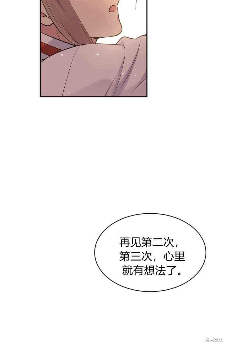 目标是作为金汤匙健康长寿 第50话 第65页