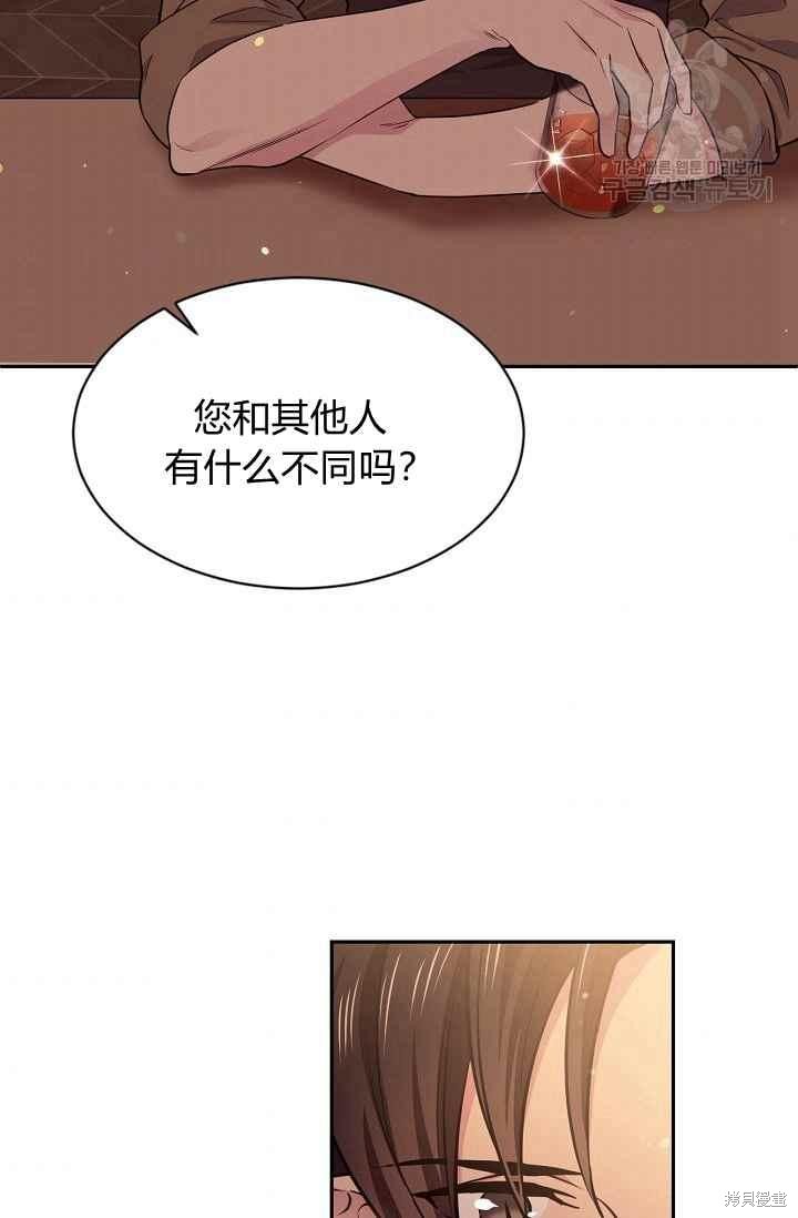 目标是作为金汤匙健康长寿 第50话 第67页