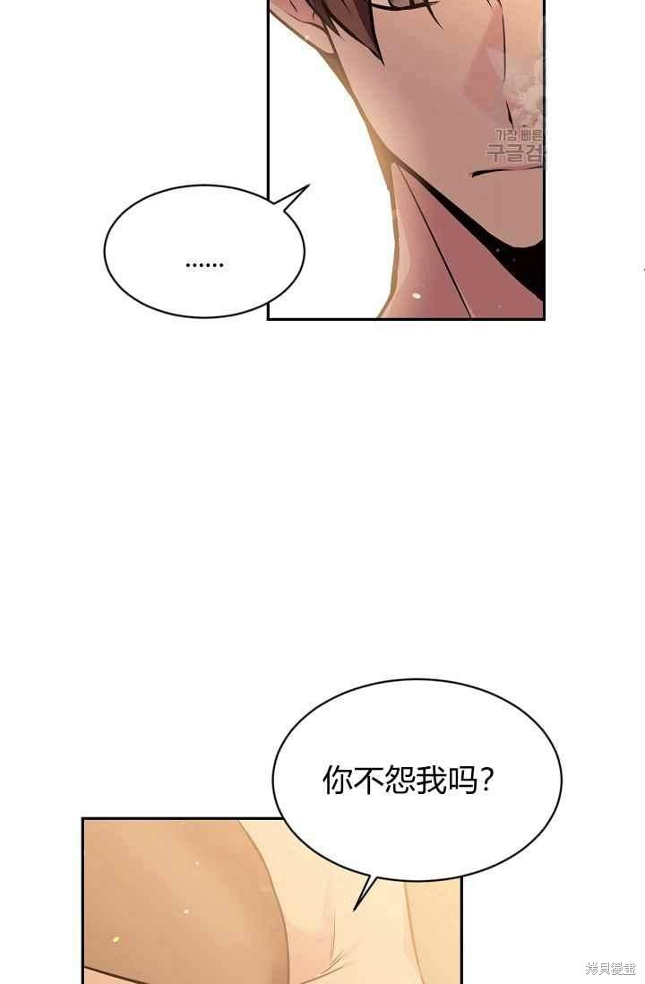 目标是作为金汤匙健康长寿 第50话 第68页