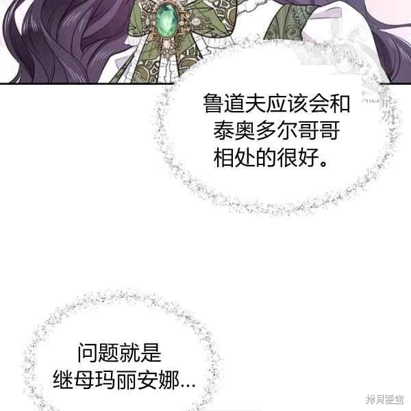 目标是作为金汤匙健康长寿 第51话 第106页