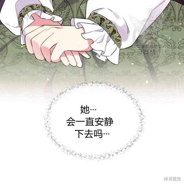 目标是作为金汤匙健康长寿 第51话 第110页