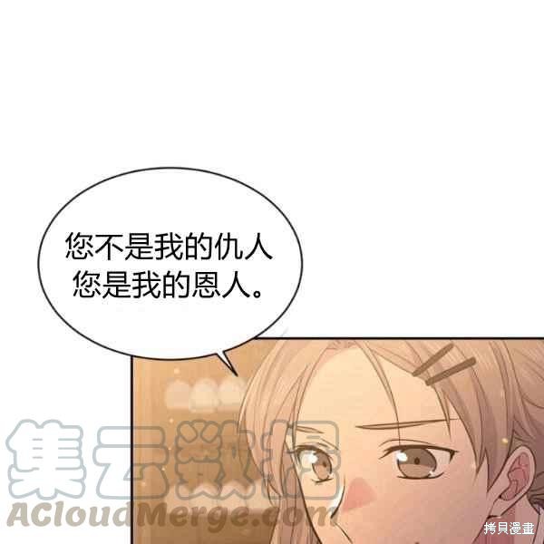 目标是作为金汤匙健康长寿 第51话 第29页