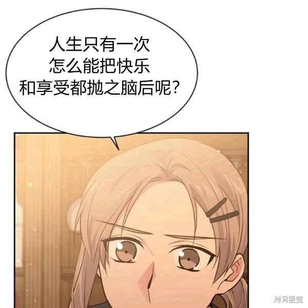 目标是作为金汤匙健康长寿 第51话 第44页