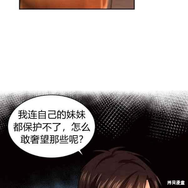 目标是作为金汤匙健康长寿 第51话 第50页