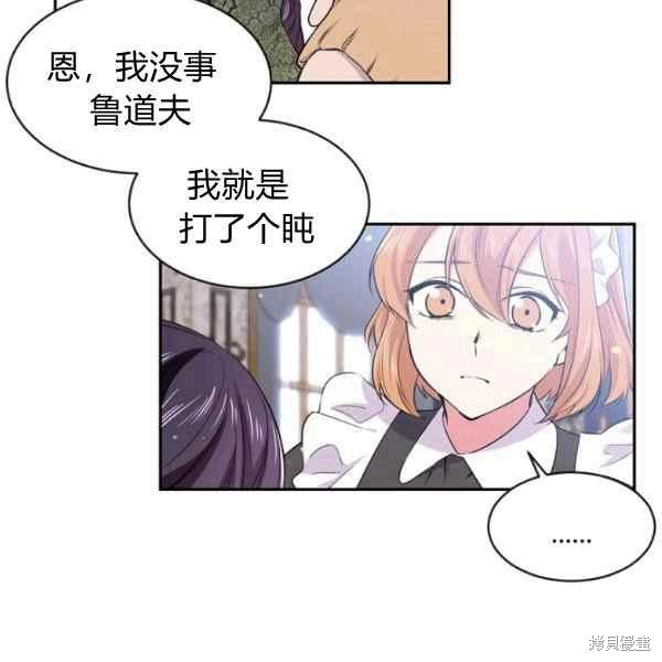目标是作为金汤匙健康长寿 第51话 第78页