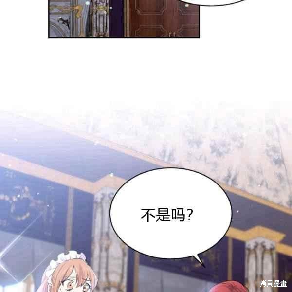 目标是作为金汤匙健康长寿 第51话 第87页