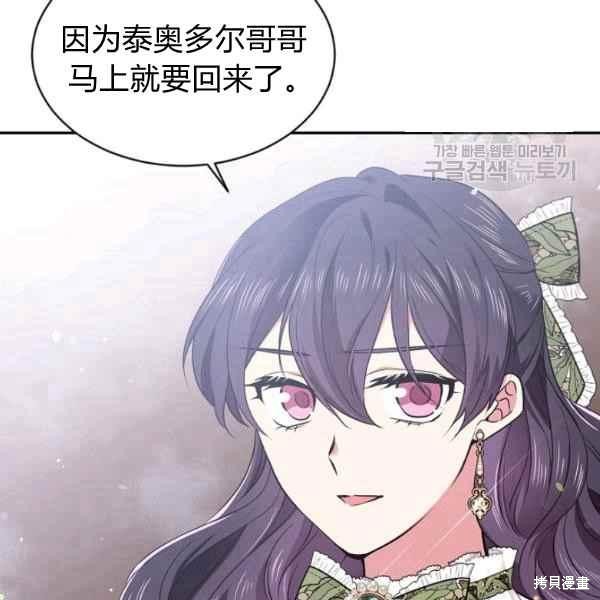 目标是作为金汤匙健康长寿 第51话 第92页