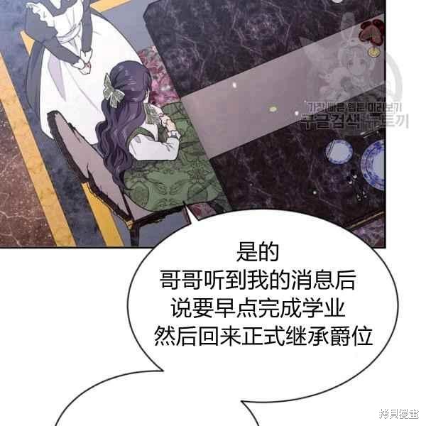 目标是作为金汤匙健康长寿 第51话 第95页