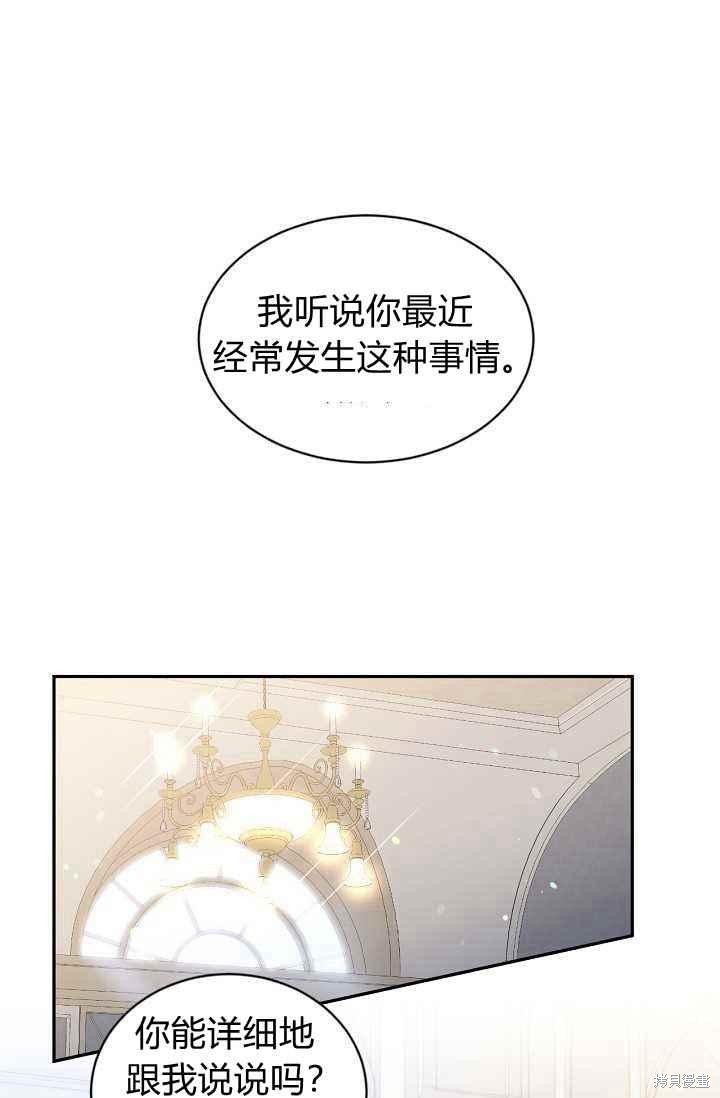 目标是作为金汤匙健康长寿 第53话 第2页