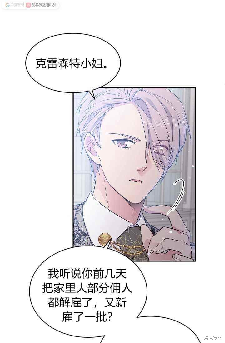 目标是作为金汤匙健康长寿 第53话 第15页