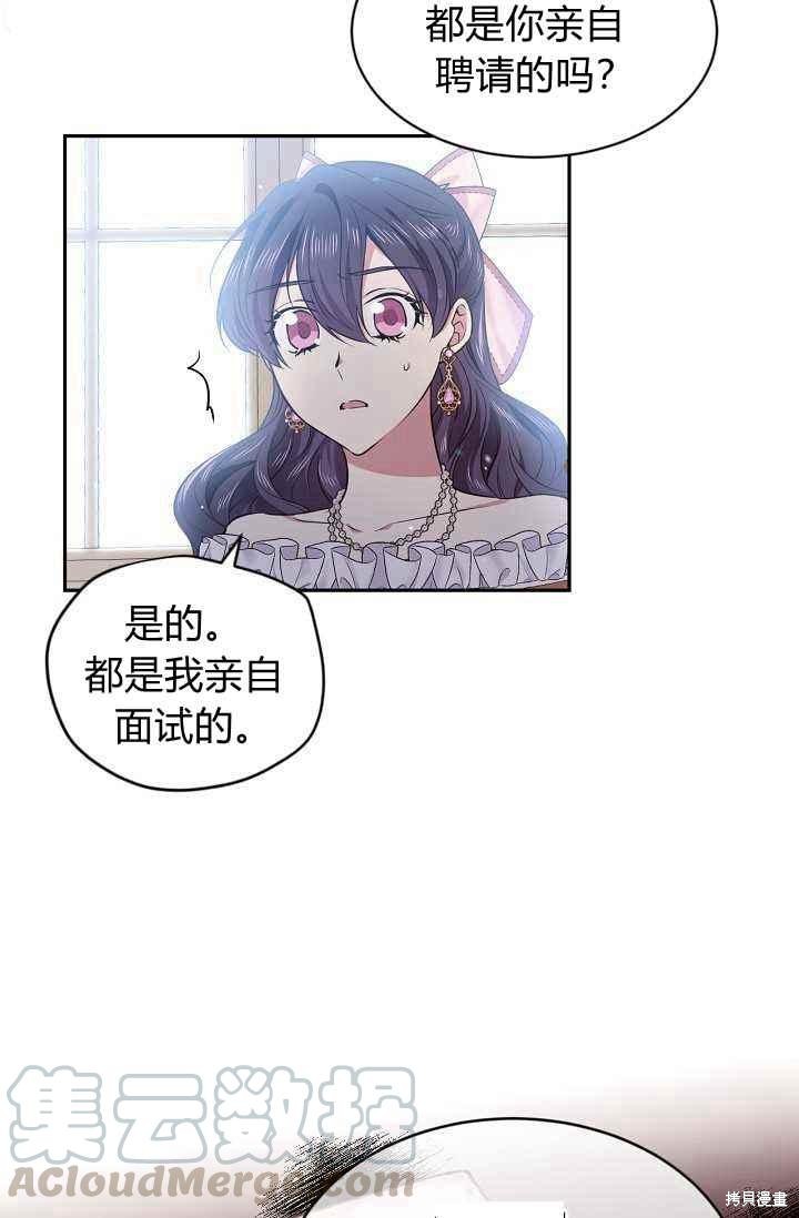 目标是作为金汤匙健康长寿 第53话 第16页