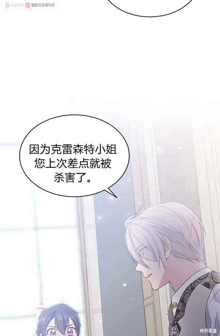 目标是作为金汤匙健康长寿 第53话 第20页