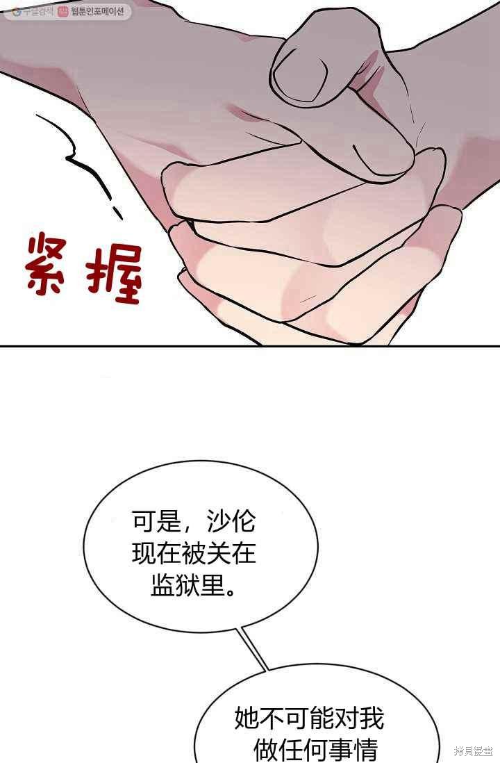 目标是作为金汤匙健康长寿 第53话 第24页