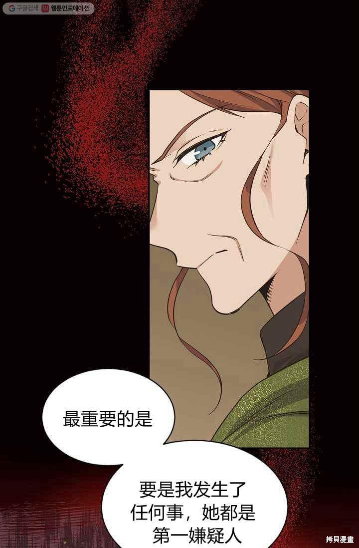目标是作为金汤匙健康长寿 第53话 第29页