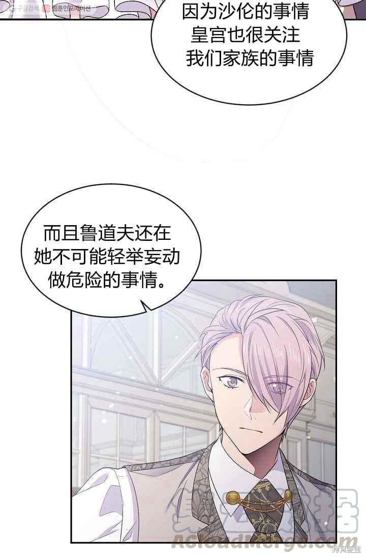 目标是作为金汤匙健康长寿 第53话 第31页