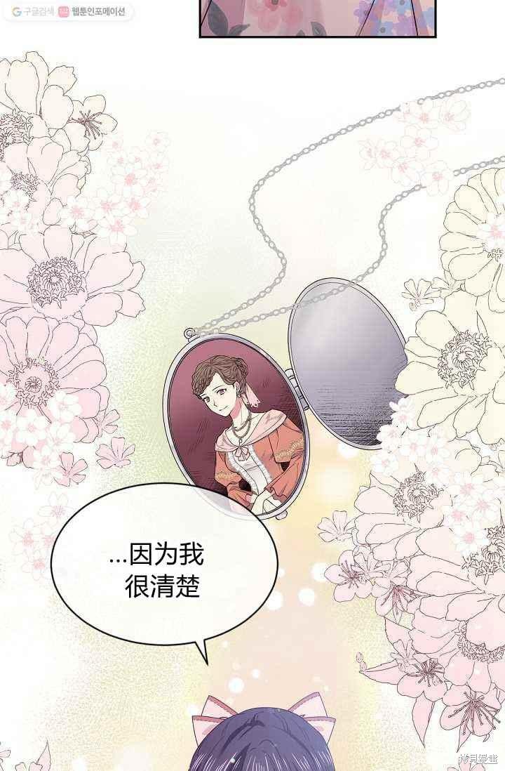 目标是作为金汤匙健康长寿 第53话 第35页